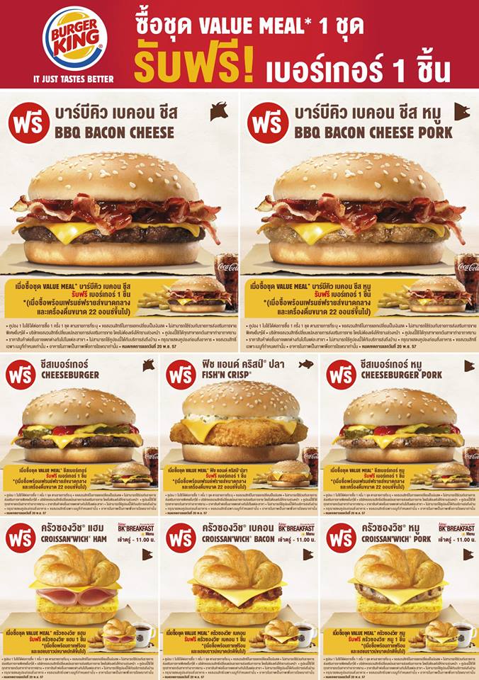 Burger King ซื้อชุด Value Meal รับฟรี เบอร์เกอร์ หมดเขต 20พย.57 นี้เท่านั้น